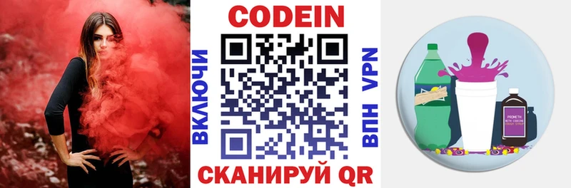 Codein напиток Lean (лин)  Усолье 